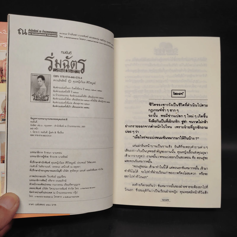 ร่มฉัตร เล่ม 2 - ทมยันตี รูปที่ 5