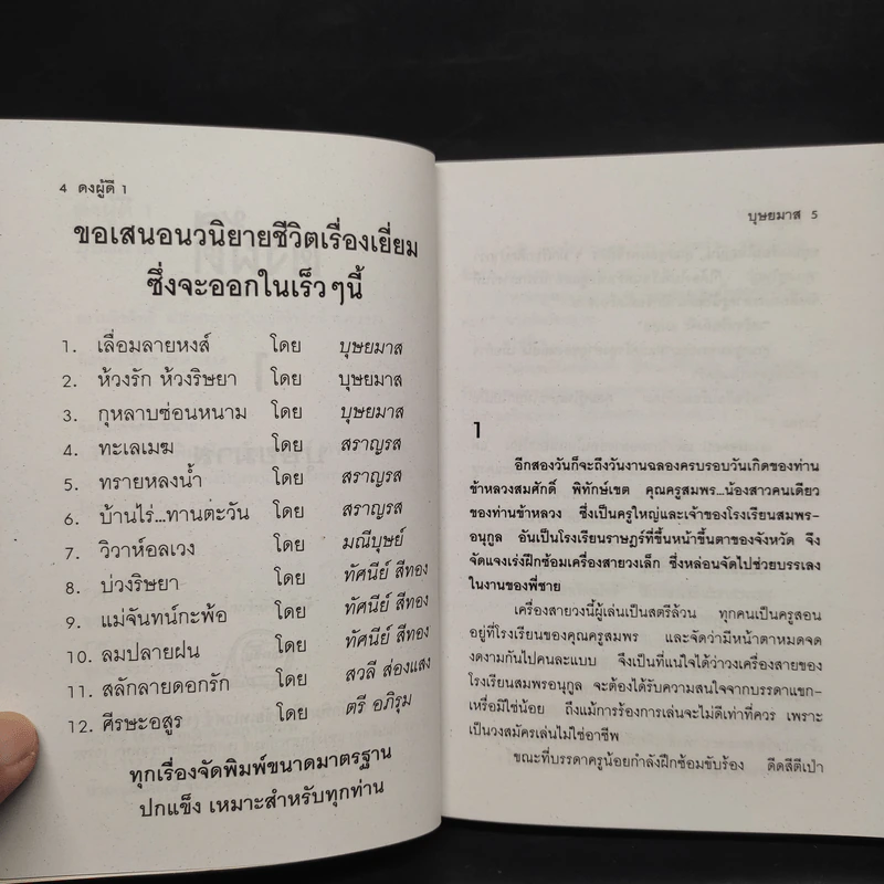 ดงผู้ดี เล่ม 1 - บุษยมาส รูปที่ 6