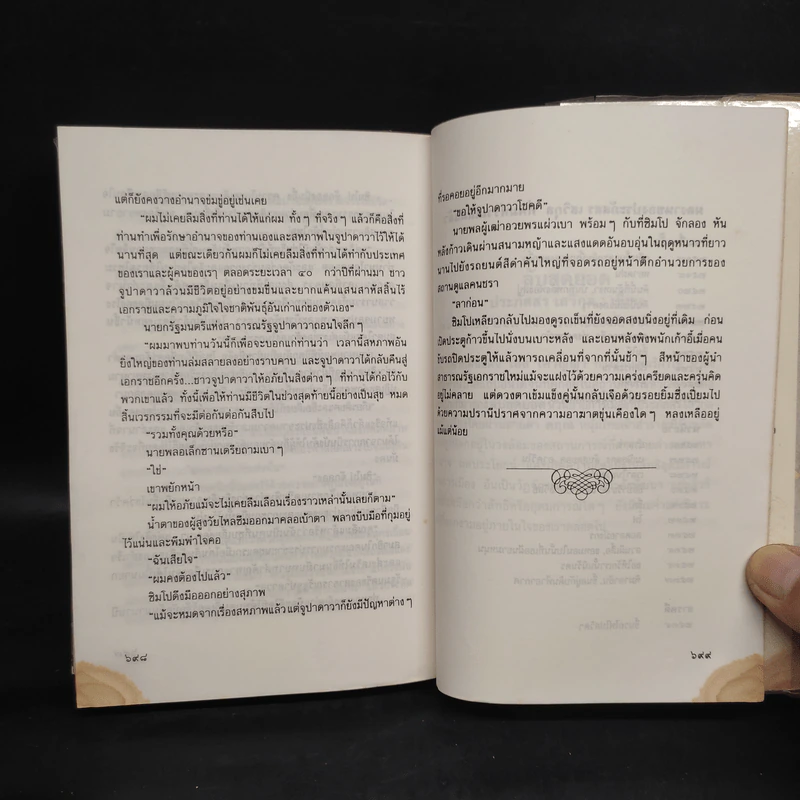 หิมาลายัน - ประภัสสร เสวิกุล รูปที่ 7