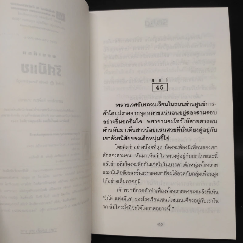 รัศมีแข เล่ม 4 - พนมเทียน รูปที่ 6