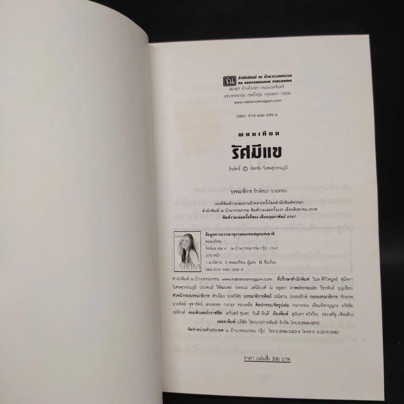 รัศมีแข เล่ม 4 - พนมเทียน รูปที่ 5