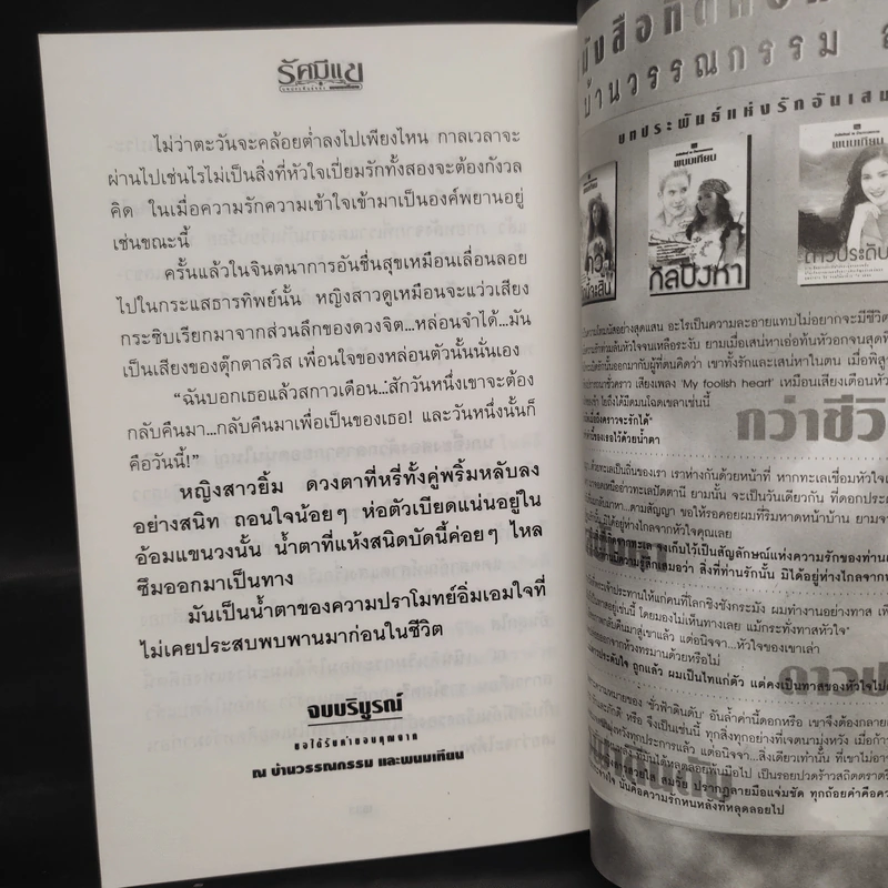 รัศมีแข เล่ม 4 - พนมเทียน รูปที่ 7