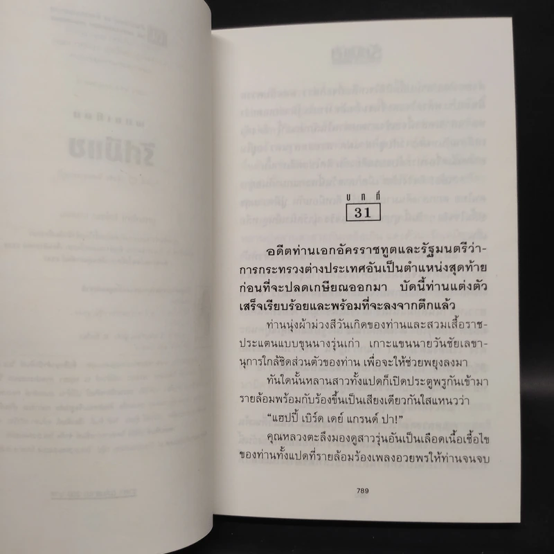 รัศมีแข เล่ม 3 - พนมเทียน รูปที่ 6