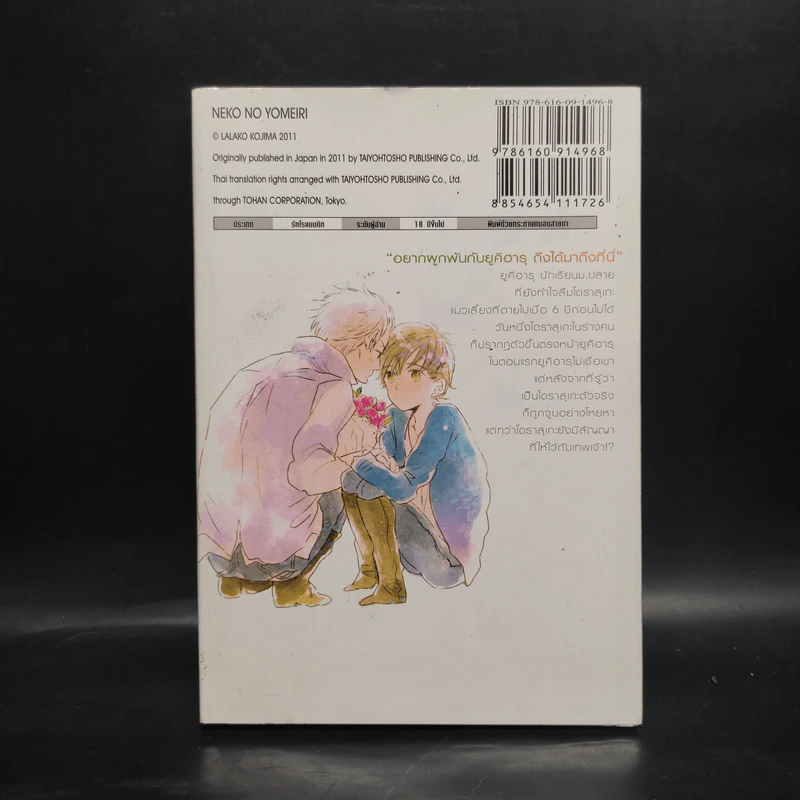 การ์ตูนวาย รักหมดใจนายแมวเหมียว - Lalako Kojima รูปที่ 2