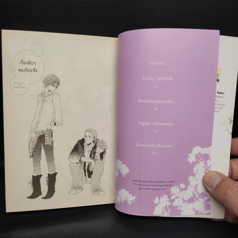การ์ตูนวาย รักหมดใจนายแมวเหมียว - Lalako Kojima รูปที่ 6
