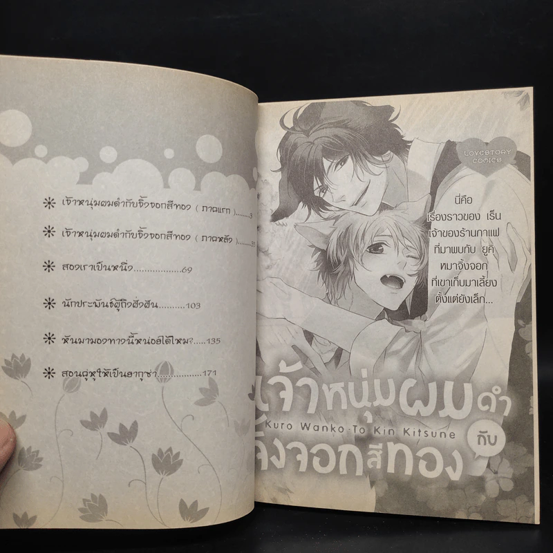 การ์ตูนวาย เจ้าหนุ่มผมดำกับจิ้งจอกสีทอง รูปที่ 5