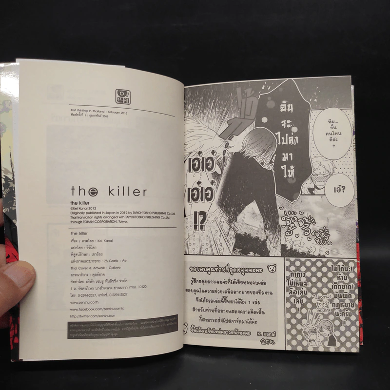 การ์ตูนวาย The Killer - Kei Kanai รูปที่ 6