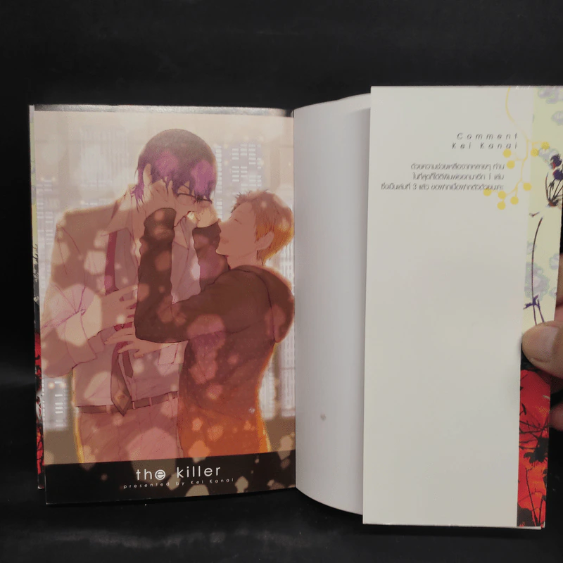 การ์ตูนวาย The Killer - Kei Kanai รูปที่ 4