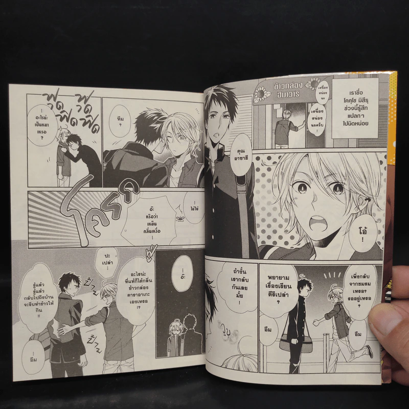 การ์ตูนวาย ขอชิมคุณได้ไหมครับ? รูปที่ 6