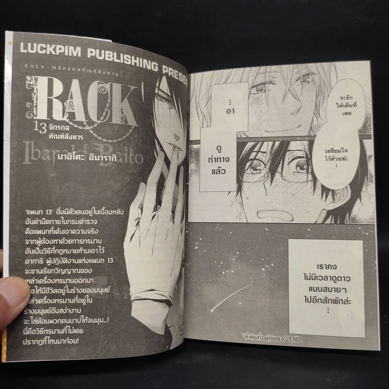 การ์ตูนวาย ขอชิมคุณได้ไหมครับ? รูปที่ 7