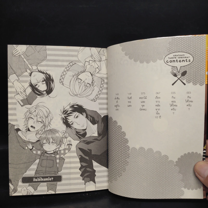 การ์ตูนวาย ขอชิมคุณได้ไหมครับ? รูปที่ 5