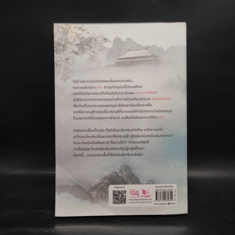 หลงฮวา ดอกไม้มังกร เล่ม 1 - เหม่ยเหรินเจียว รูปที่ 2