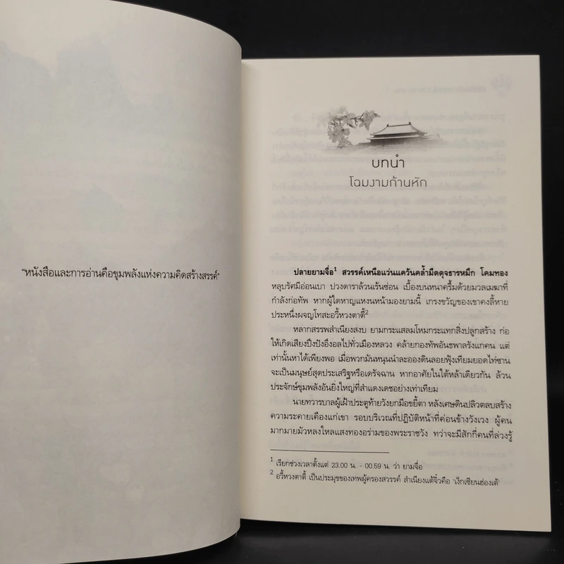 หลงฮวา ดอกไม้มังกร เล่ม 1 - เหม่ยเหรินเจียว รูปที่ 6