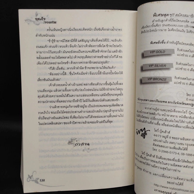จอมใจจอมทัพ - ซิงเหอ รูปที่ 8