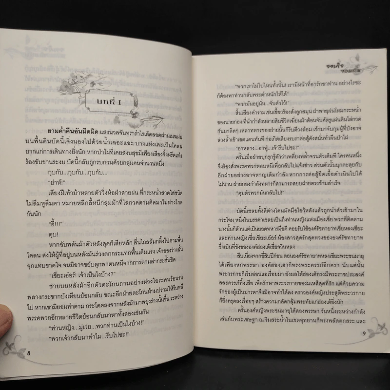 จอมใจจอมทัพ - ซิงเหอ รูปที่ 7