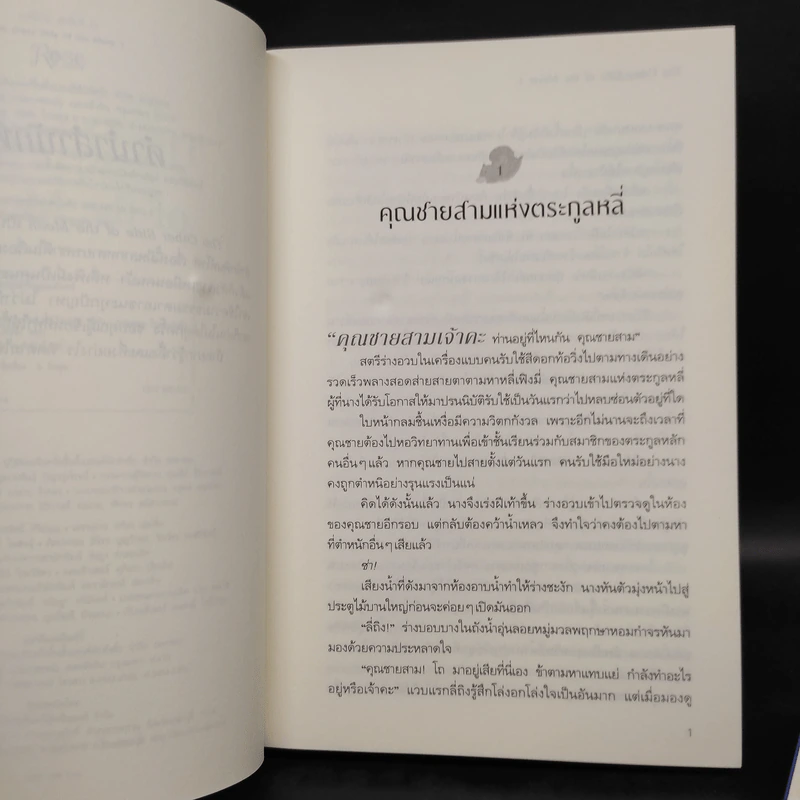 นิยายวาย The Other Side of the Moon 2 เล่มจบ - Lady-n รูปที่ 6