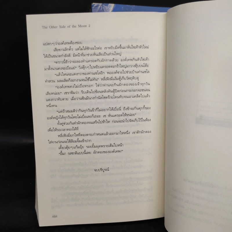 นิยายวาย The Other Side of the Moon 2 เล่มจบ - Lady-n รูปที่ 8