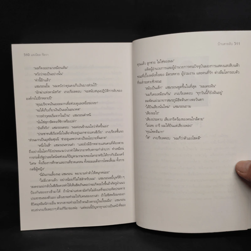 บ้านสายลับ House of Spies - Daniel Silva รูปที่ 6