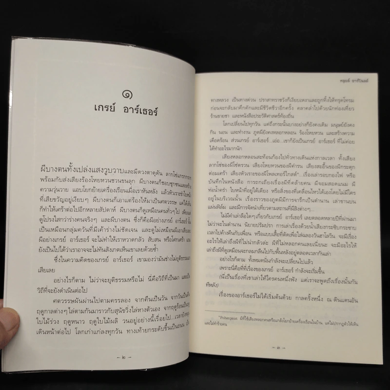 เพื่อนซี้ผีล่องหน The Invisible Friend - หลุยส์ อาร์โนลด์ รูปที่ 6