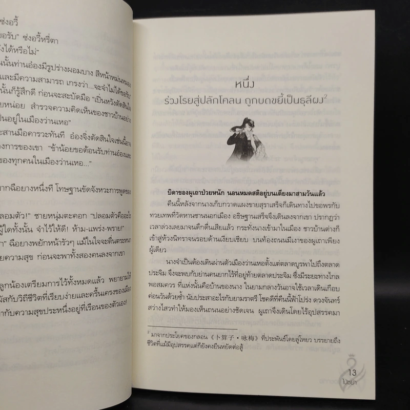 กลเกี้ยวดอกท้อ - ไป่ซย่า รูปที่ 6
