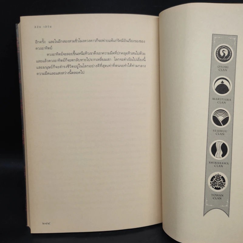 เหยียบถิ่นพยัคฆ์ - ลิอัน เฮิร์น รูปที่ 7
