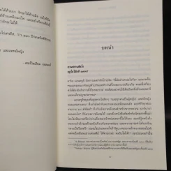 ตราบาปนักบุญ Nothing Last Forever - ซิดนีย์ เชลดอน รูปที่ 6