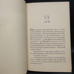 วิหคหลงรัง - ลิอัน เฮิร์น รูปที่ 7