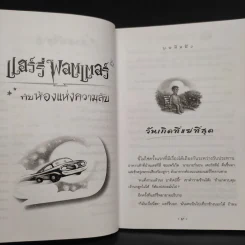 Harry Potter Year 2 แฮร์รี่ พอตเตอร์ กับห้องแห่งความลับ - J.K.Rowling รูปที่ 6