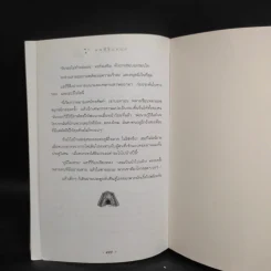 Harry Potter Year 2 แฮร์รี่ พอตเตอร์ กับห้องแห่งความลับ - J.K.Rowling รูปที่ 7