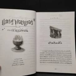 Harry Potter Year 4 แฮร์รี่ พอตเตอร์ กับถ้วยอัคนี - J.K.Rowling รูปที่ 6