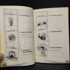 Law of Vibration มนตราสั่นสะเทือน พลังเนรมิตภาคสมบูรณ์ - วิศิษฐ์ ศรีพิบูลย์ รูปที่ 8