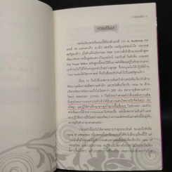 Law of Attraction พลังเนรมิต - ดร.วิศิษฐ์ ศรีพิบูลย์ รูปที่ 6