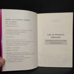 Law of Attraction พลังเนรมิต - ดร.วิศิษฐ์ ศรีพิบูลย์ รูปที่ 5