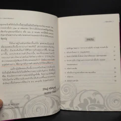 Law of Attraction พลังเนรมิต - ดร.วิศิษฐ์ ศรีพิบูลย์ รูปที่ 7