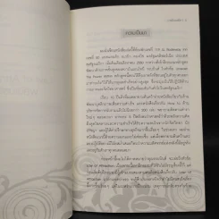 Law of Attraction พลังเนรมิต - ดร.วิศิษฐ์ ศรีพิบูลย์ รูปที่ 6