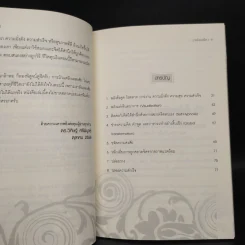Law of Attraction พลังเนรมิต - ดร.วิศิษฐ์ ศรีพิบูลย์ รูปที่ 7