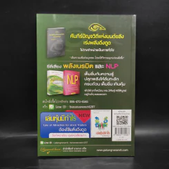 Law of Attraction พลังเนรมิต - ดร.วิศิษฐ์ ศรีพิบูลย์ รูปที่ 2
