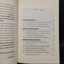 ขุนพันธฯไม่มีวันตาย - วาทิต ชาติกุล รูปที่ 6