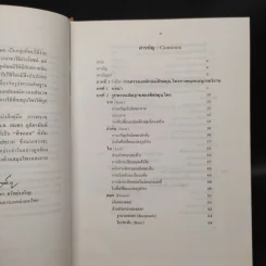 การตรวจเอกลักษณ์พืชสมุนไพร ภาคพิเศษ รูปที่ 7