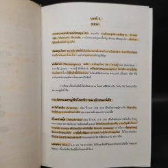 การตรวจเอกลักษณ์พืชสมุนไพร ภาคพิเศษ รูปที่ 13