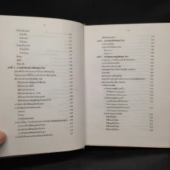 การตรวจเอกลักษณ์พืชสมุนไพร ภาคพิเศษ รูปที่ 9