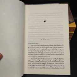 นวนิยายชุด ลูกไม้ของพ่อ Boxset 5 เล่มจบ รูปที่ 8