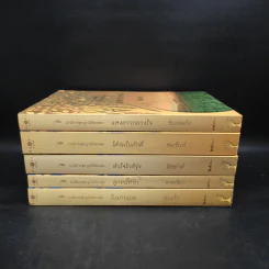 นวนิยายชุด ลูกไม้ของพ่อ Boxset 5 เล่มจบ รูปที่ 5