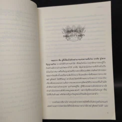ศึกนิรันดร์ เล่ม 1-2 - จิ้ง รูปที่ 6