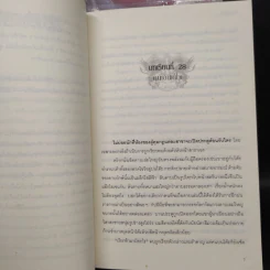 ศึกนิรันดร์ เล่ม 1-2 - จิ้ง รูปที่ 7