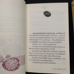 แม่ค้าขนมหวาน 2 เล่มจบ - ฬีฬา รูปที่ 6