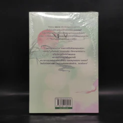 หมินหวางเฟย ชายาป่าเถื่อน เล่ม 1 - เม่ยเม่ย รูปที่ 2