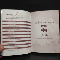 วาทะธรรม สำนวนมังกร สามก๊ก รูปที่ 6