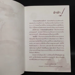 วาทะธรรม สำนวนมังกร สามก๊ก รูปที่ 5