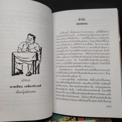สามก๊กฉบับวณิพก 8 เล่ม Boxset - ยาขอบ รูปที่ 9